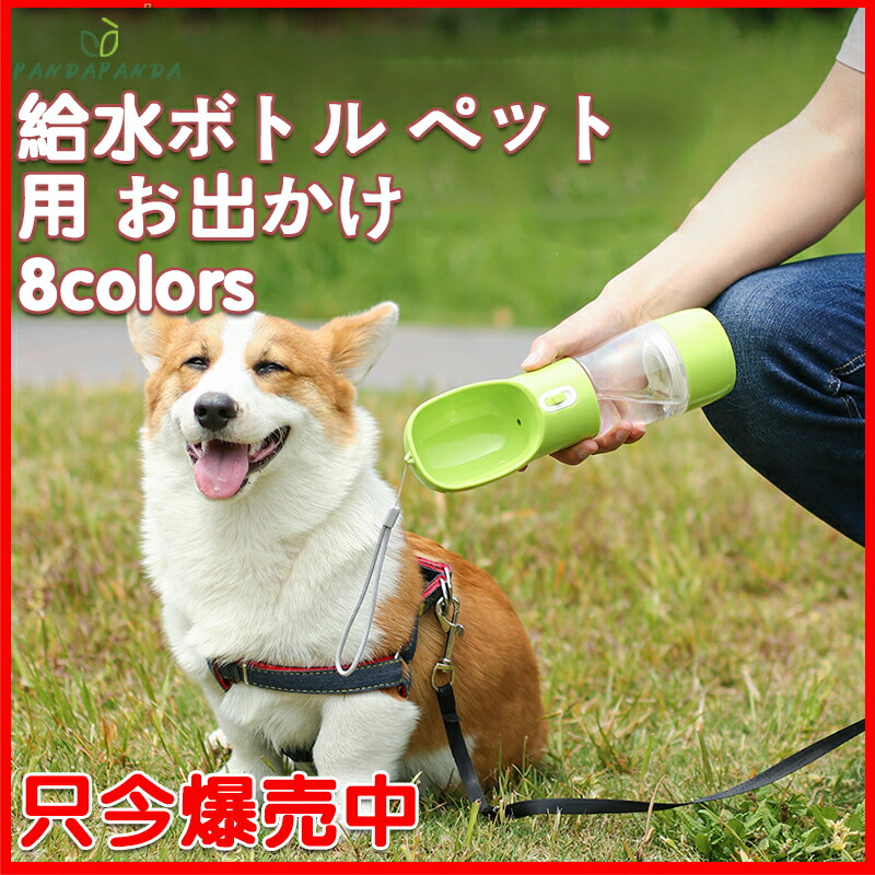 市場 お買い物マラソン10 Offクーポン対象商品 散歩 給水ボトル 犬 水入れ ペットボトル おやつケース P5倍 携帯水筒 水飲み器