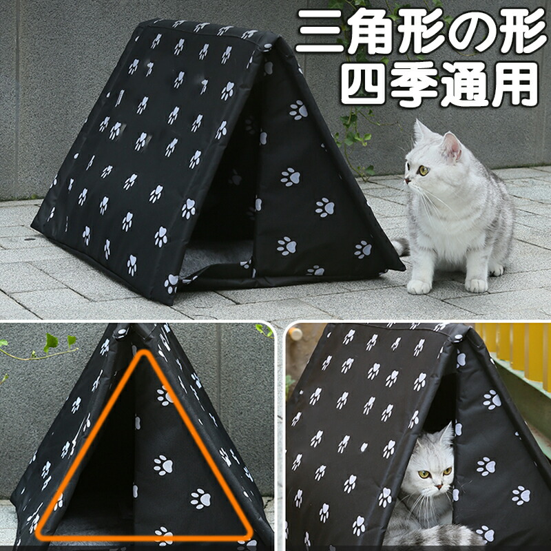 423円 超歓迎された ペットハウス 屋外 野良 猫 小型犬 アウトドア 防水 安全 暖かい 子猫 厚め 隠れ家 四季通用 保温防寒 滑り止め 冬 423円 超歓迎された ペットハウス 屋外 野良 猫 小型犬 アウトドア 防水 安全 暖かい 子猫 厚め 隠れ家 四季通用 保温防寒 滑り止め 冬
