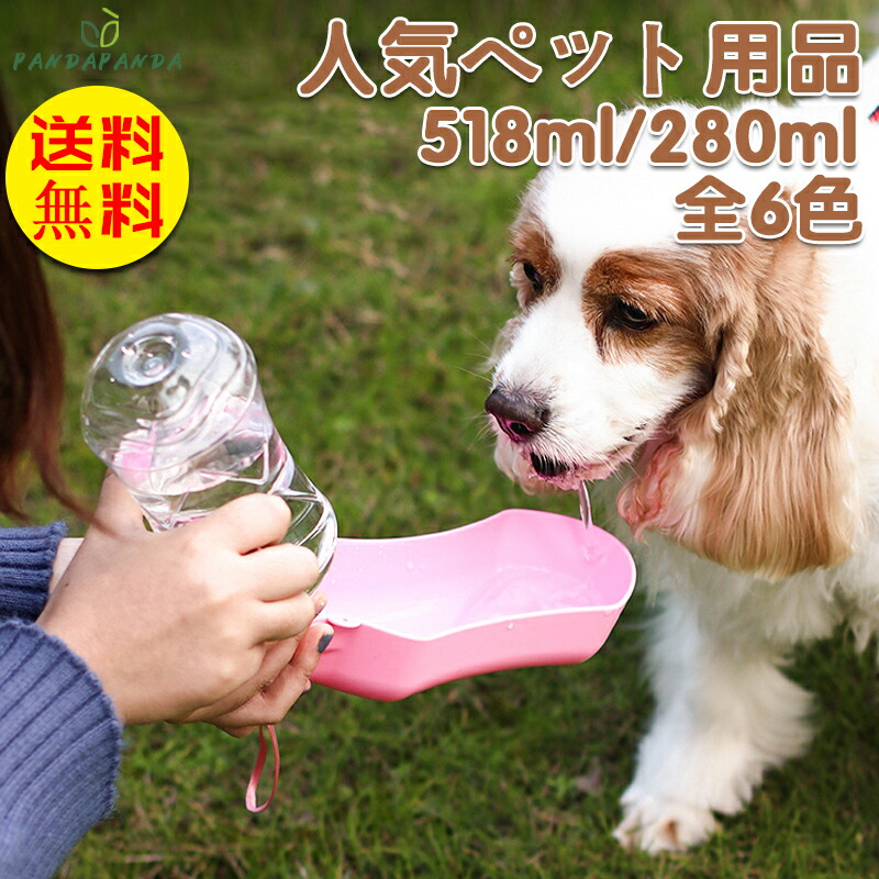 ブランド雑貨総合 犬 猫 給水器 持ち運び 携帯 給水機 ペット 水筒 掃除 簡単 軽量 外出 水飲み 直飲み 水 ウォーター お出かけ 散歩 ポータブル ウォーターボトル 全6色 518ml 280ml 2枚入 Royalclass Com Ar