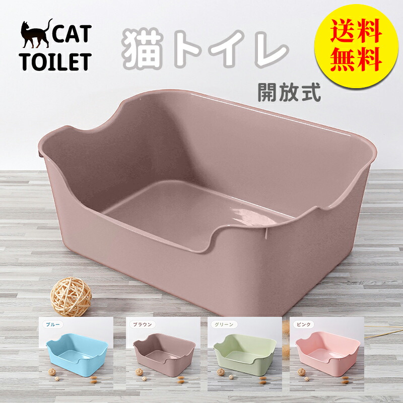 楽天市場】【送料無料】【楽天1位受賞】猫トイレ 大きめ ネコ 砂 小型 大型 猫 トイレ 四角 におい対策 猫砂 大容量 シンプル 開放式  飛び散り防止 猫用 ネコ用品 スコップ付き 清潔 猫用品 尿や砂 飛び散りを防ぎます お掃除 ラクラク L 56*40*20cm : CURASHI