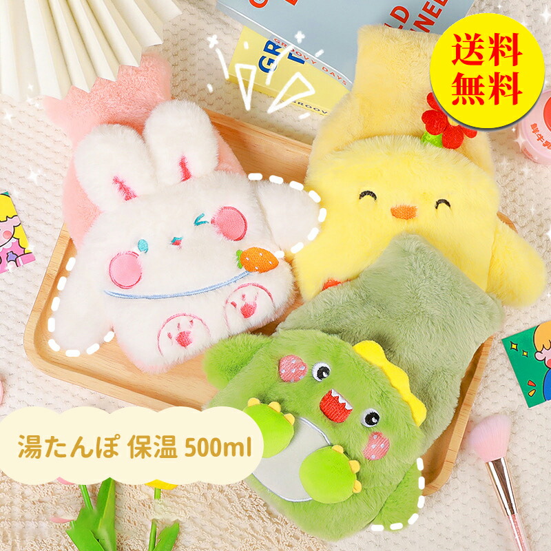 【楽天市場】【送料無料】湯たんぽ レンジ ニットカバー おしゃれ カバー 冷え性 キャンプ 可愛い 500ml 冷え取り注水式 かわいい 通販