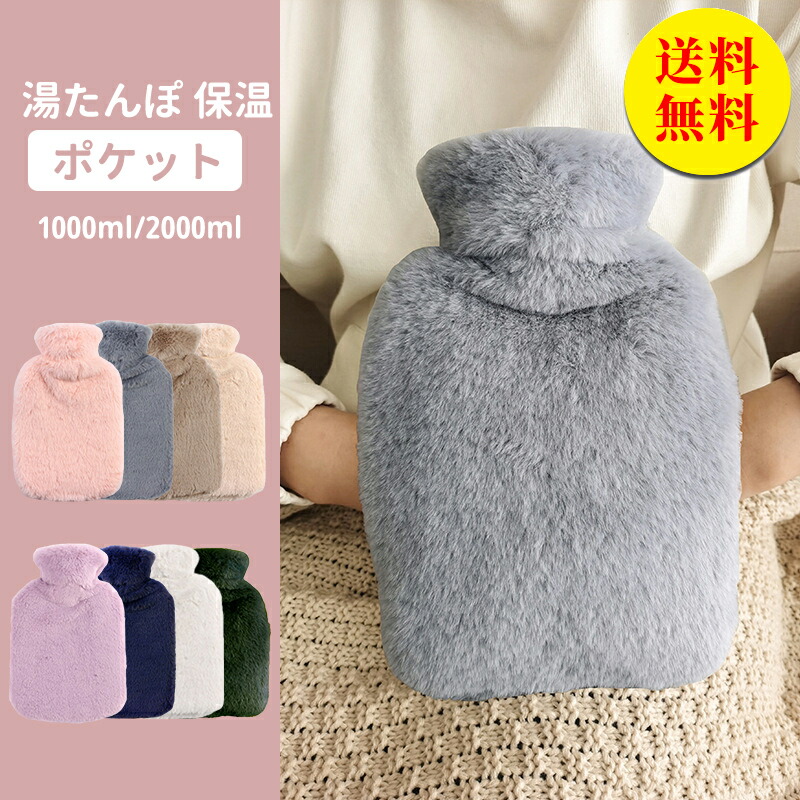 【楽天市場】【送料無料】湯たんぽ 防寒グッズ レンジ カバー ふわふわ おしゃれ カバー 冷え性 キャンプ 可愛い 1000ml 冷え取り注水