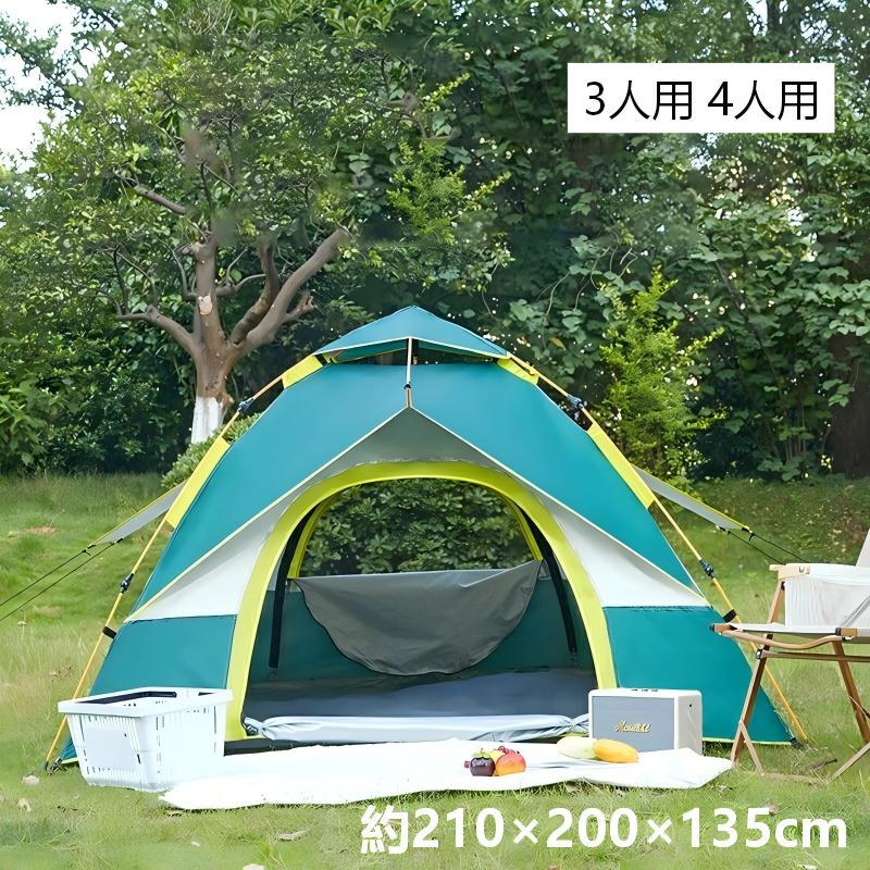 【送料無料】ポップアップテント ワンタッチテント 3人用 4人用 紫外線対策 アウトドア サンシェード キャンプ用品 アウトドア 収納バック付き 海 庭 ベランピング ベランダ 室内 大人 子供 おしゃれ かわいい フルクローズ ピクニック 公園｜CURASHI