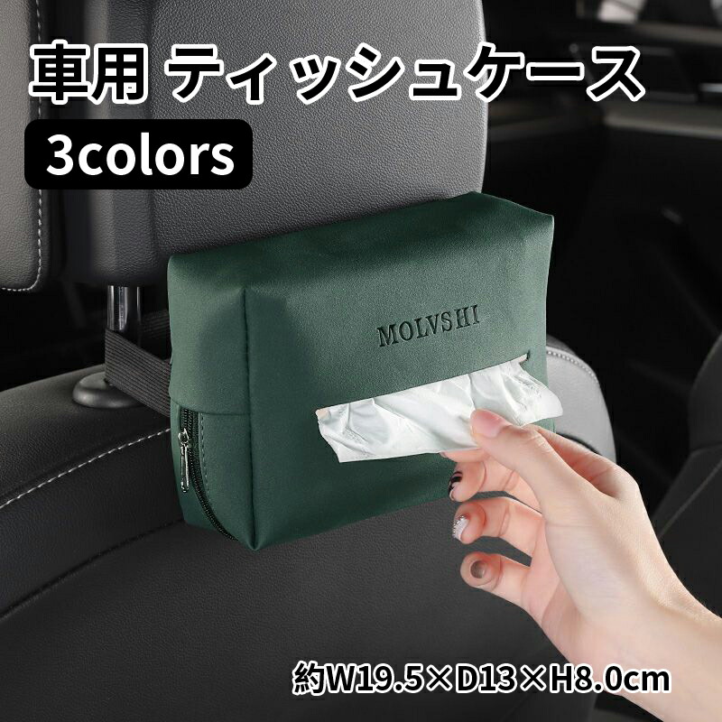 楽天市場】【送料無料】車 ティッシュカバー ティッシュケース