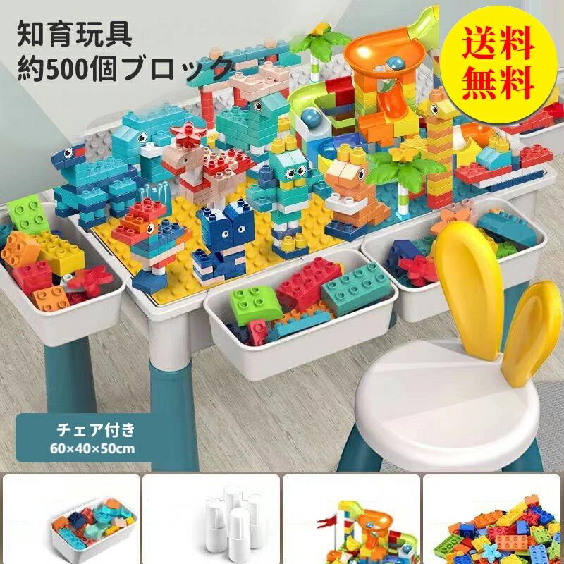 【送料無料】ブロックおもちゃ 知育デスク 椅子セット テーブル 玩具ブロック 多機能ゲームテーブル ブロック付き 子供 キッズ デスク 机 組み立て キッズデスクセット レゴ互換性のある子供用ビルディングブロックテーブル カラフル