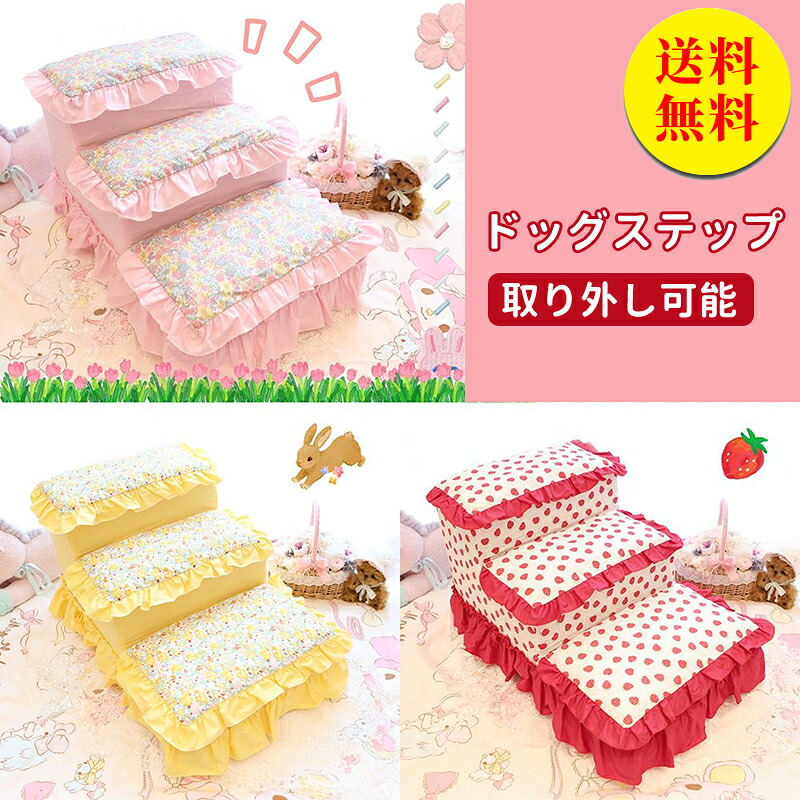 【送料無料】ドッグステップ ドッグスロープ 3段 ドッグ ステップ スロープ ペット 踏み台 犬用階段 ペット用階段 小型犬 室内犬 登り台 おしゃれ ソファー ベッド 滑り止め カバー取り外し ペット用品 幅40&times;奥行65&times;高さ35cm｜CURASHI