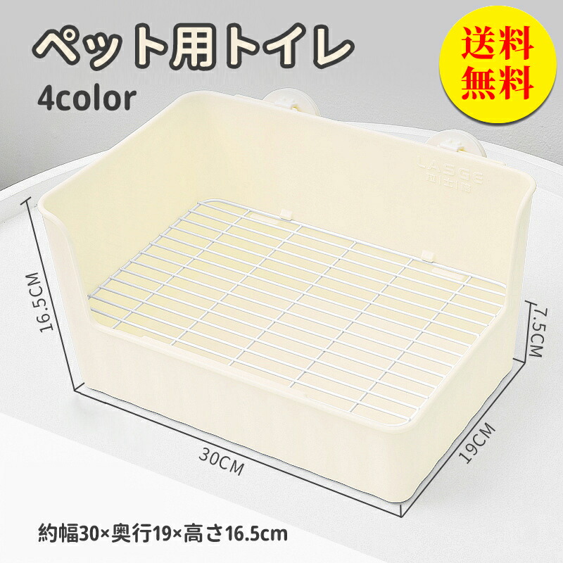 楽天市場】【送料無料】うさぎ トイレ うさぎ用 トイレ うさぎ用