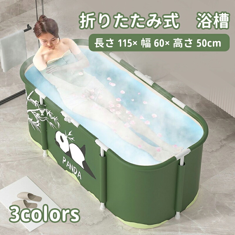【送料無料】折りたたみ 浴槽 115×60×50cm バスタブ ポータブル 簡単組立 ポータブルバスタブ 折り畳み式浴槽 コンパクト プール 大人 子供 水遊び お風呂 家庭用 浴槽 持運び便利 省スペース キャンプ アウトドア