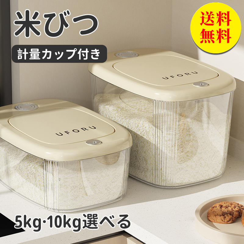 楽天市場】【送料無料】米びつ 10kg 米 ストッカー キッチン用品 米 