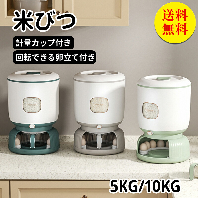 【送料無料】米びつ 米櫃 10kg ライスストッカー キッチン収納 計量カップ ライスボックス お米保存 お米収納 米ストッカー 防虫 害虫 虫除け 収納 すき間 こめびつ キッチン用品 北欧 インテリア 生活雑貨 台所用品