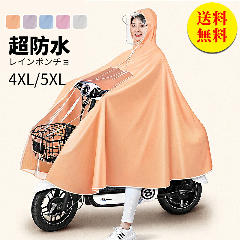 【楽天市場】【送料無料】レインコート 自転車 レインポンチョ レインウェア 通学 通勤 自転車用カッパ ポンチョ 自転車用 大きめ ツバ付き
