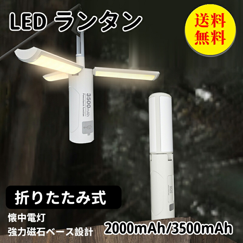 楽天市場】マルチキャンプライト Montagna HAC3594 LED充電式 5つの