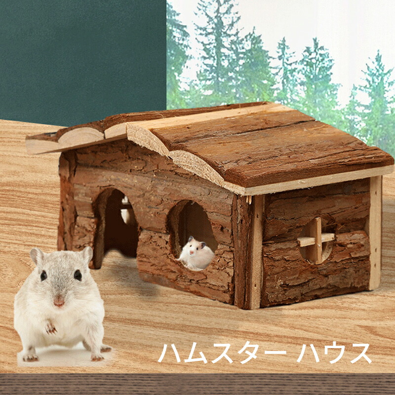 【楽天市場】【送料無料】ハムスター 木製 ハウス 寝床 ハムスター お部屋 お家 ハムスター ドワーフハムスター 小屋 小動物 はむちゃん