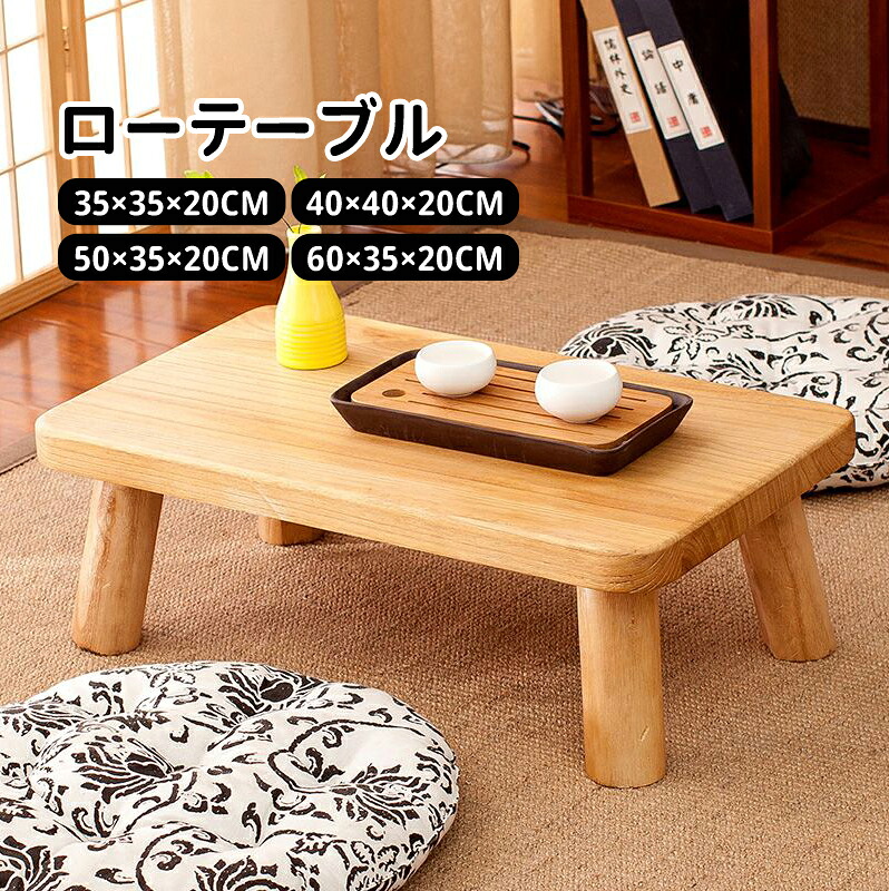 【送料無料】テーブル ローテーブル 35×35 40×40 50×35 60×35 デスク センターテーブル リビングテーブル コーヒーテーブル 木製 木目柄 カフェ コンパクト 省スペース インテリア シンプル 北欧 座布団付き