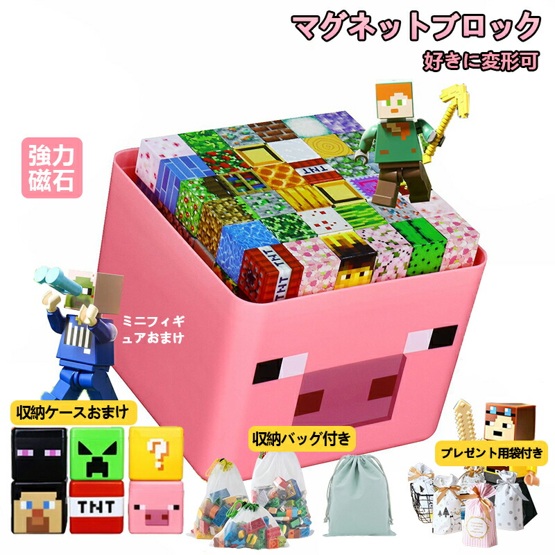 【引き換え証当て嵌めるで10%OFF】【国内店卸し資産】【ラッピング袋付き添い人】羅針盤差しつかえる レゴ取り替えっこ マイクラ風 マイン手工芸品風 磁石正六面体 差しつかえる  手当たり次第 羅針盤 差しつかえる 遊び道具 知育遊び道具 クリスマス 入園差し上げ物 生まれ落ちる日差し上げ物 卒 こどもの日 クリスマス差し上げ物