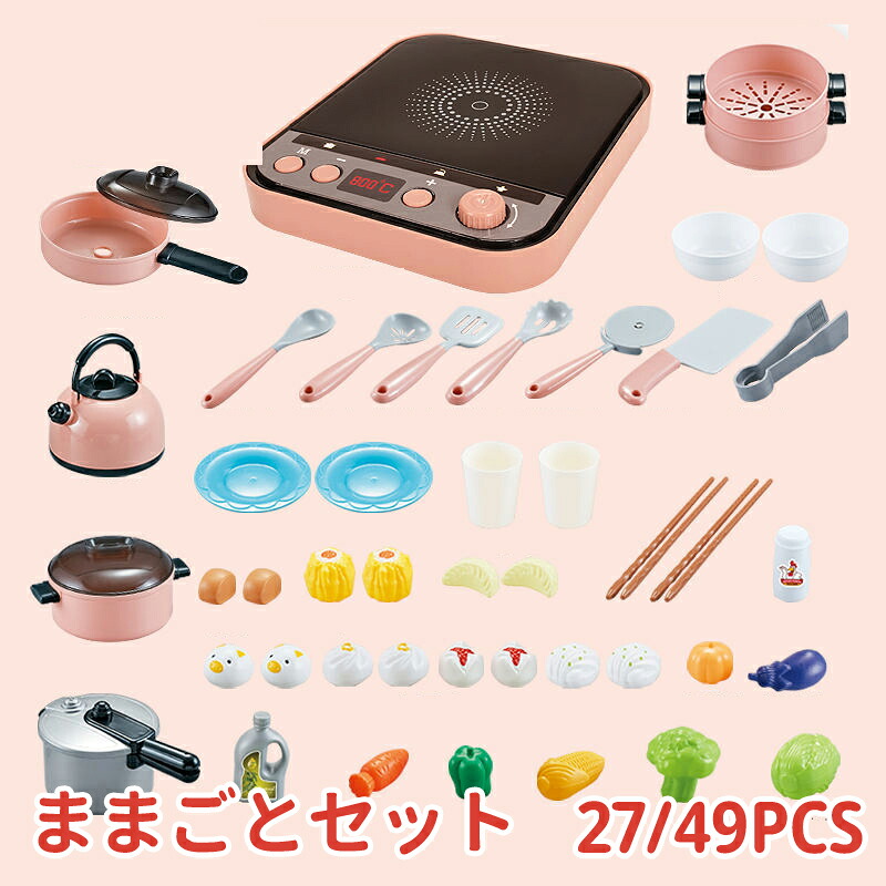 【送料無料】ままごと キッチン ままごとセット ごっこ遊び 知育玩具 調理器 ライト 音 電気製品 贅沢食材 包丁 室内遊び やかん フライパン 子供向け 女の子 誕生日 こどもの日 クリスマス プレゼント ピンク グリーン 27/49点セット