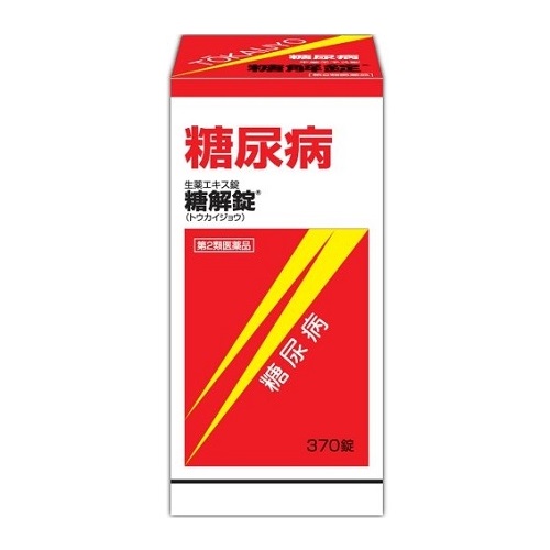 【第2類飲み薬】糖解錠 370錠[やって行く言い慣わし病/糖尿病病]