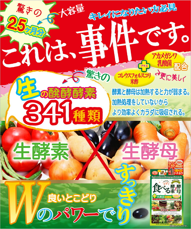 ☆ジャパンギャルズSCからだにとどく食べる生酵素×生酵母150粒☆飲む生酵素食べる酵母酵素飲む酵素生酵素生酵母乳酸菌コレウスフォルスコリイーストエンザイム徳用
