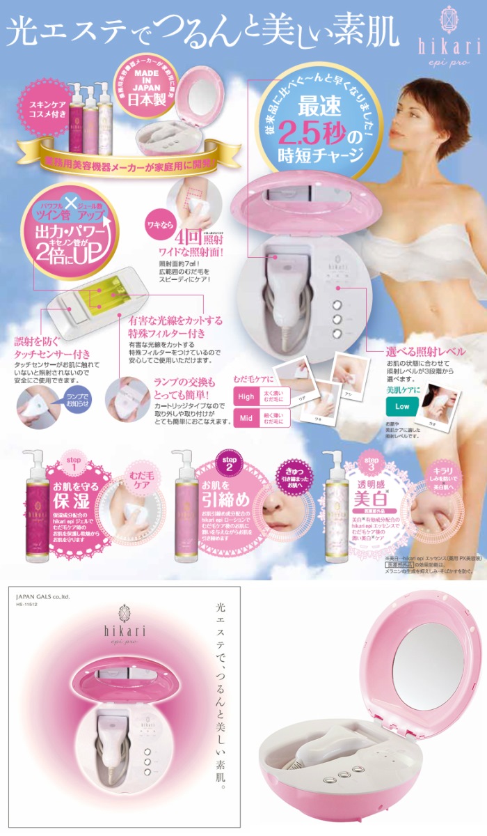 ⚘新品未使用!脱毛器♡ 光エステ hikari epi pro セット