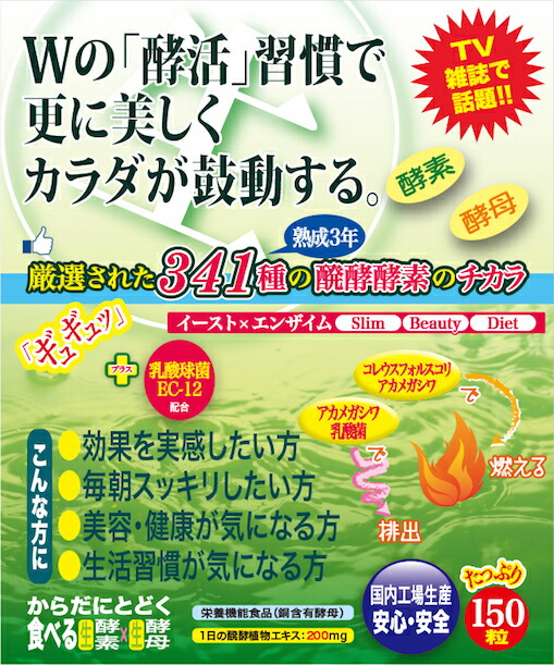 ☆ジャパンギャルズSCからだにとどく食べる生酵素×生酵母150粒☆飲む生酵素食べる酵母酵素飲む酵素生酵素生酵母乳酸菌コレウスフォルスコリイーストエンザイム徳用
