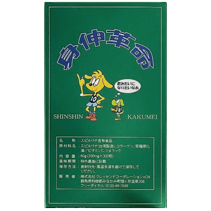【貨物輸送無料 5本書き割り】☆身伸大変革（しんしんかくめい）200mg×300粒×5個書き割り☆