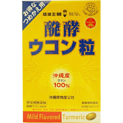 ☆琉球バイオリソース　醗酵ウコン粒 1000粒(500粒×2パック)☆ うこん