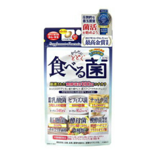 【メール便対応】【ポイント10倍】☆ジャパンギャルズSCからだにとどく食べる菌60粒☆フェカリス菌ビフィズス菌乳酸菌納豆菌ナットウキナーゼ麹菌酵母菌っマルチビタミンマルチミネラル