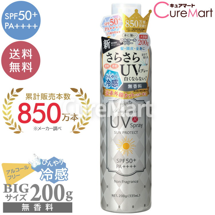 楽天市場】【送料無料】アジャステ UVスプレー 無香料 200g(335mL