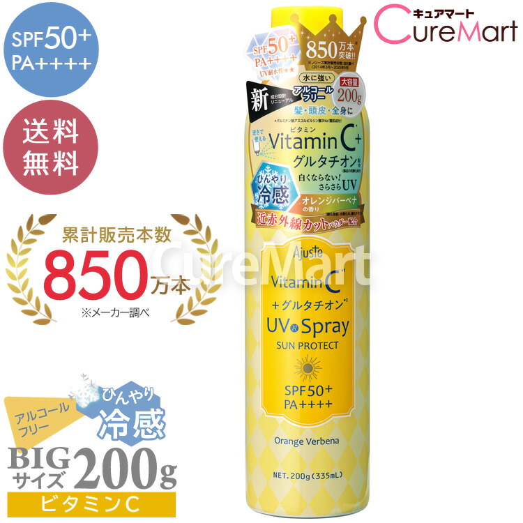 楽天市場】【送料無料】アジャステ UVスプレー ビタミンC グルタチオン