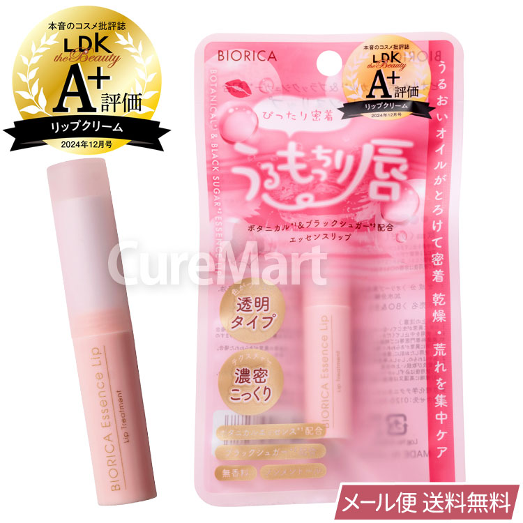 楽天市場】ビオリカ ボタニカル＆ライス モイスチャーリップ 2.4g 透明