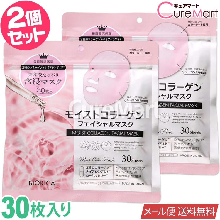 楽天市場】ビオリカ モイストコラーゲン フェイシャルマスク 30枚入