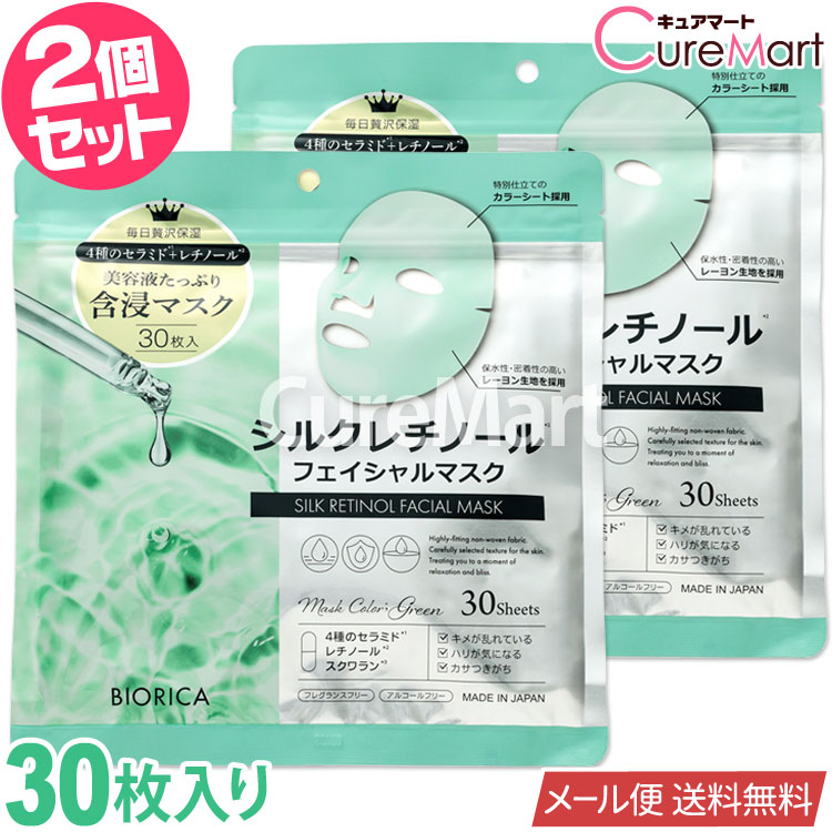 楽天市場】ビオリカ VCセラム フェイシャルマスク 30枚入◇2個セット