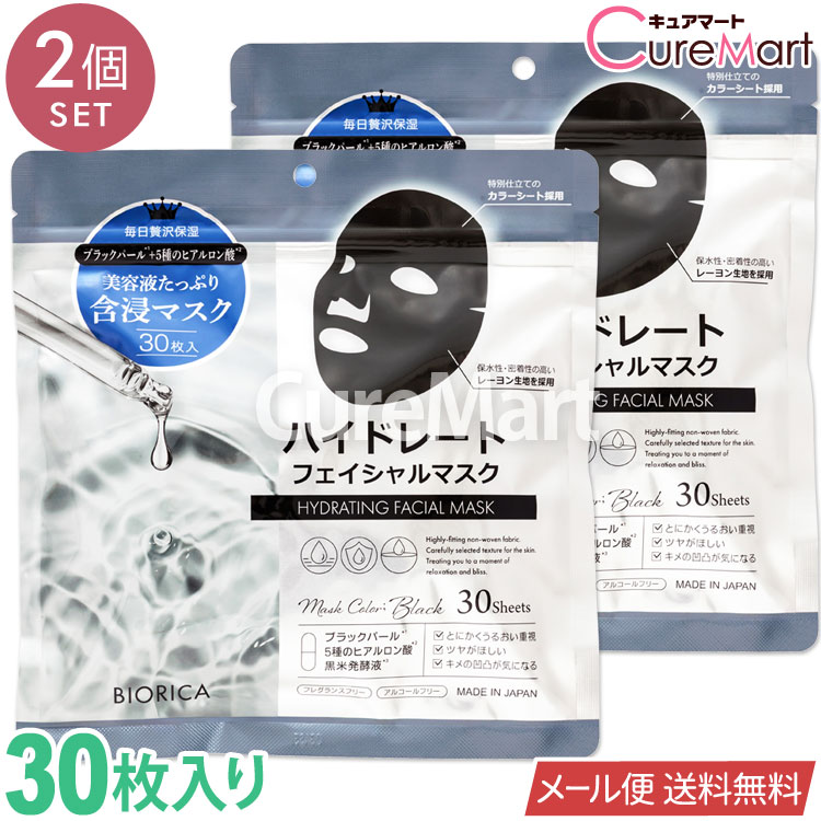 楽天市場】ビオリカ ハイドレード フェイシャルマスク 30枚入◇2個