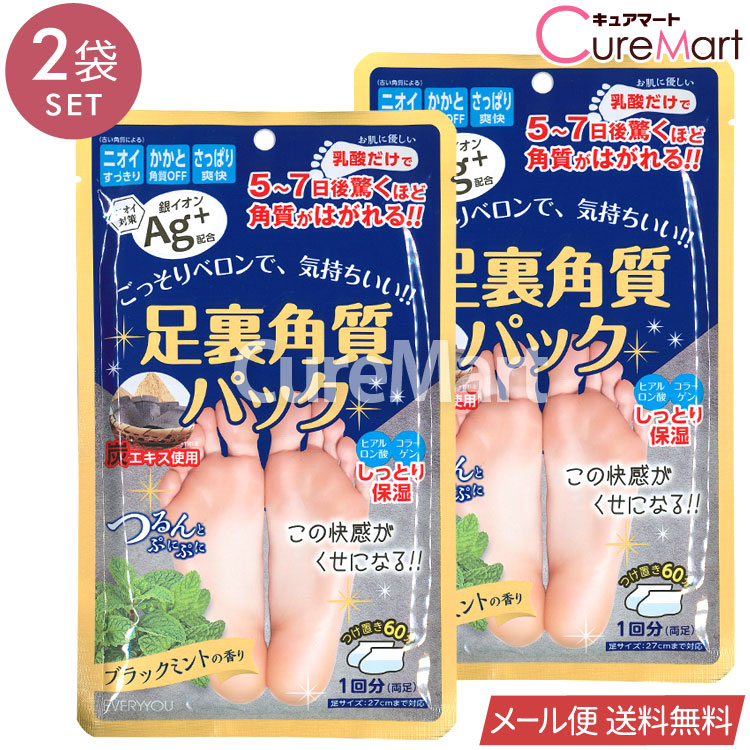 楽天市場】足裏角質パック ブラックミントの香り 銀イオンAg+【メール