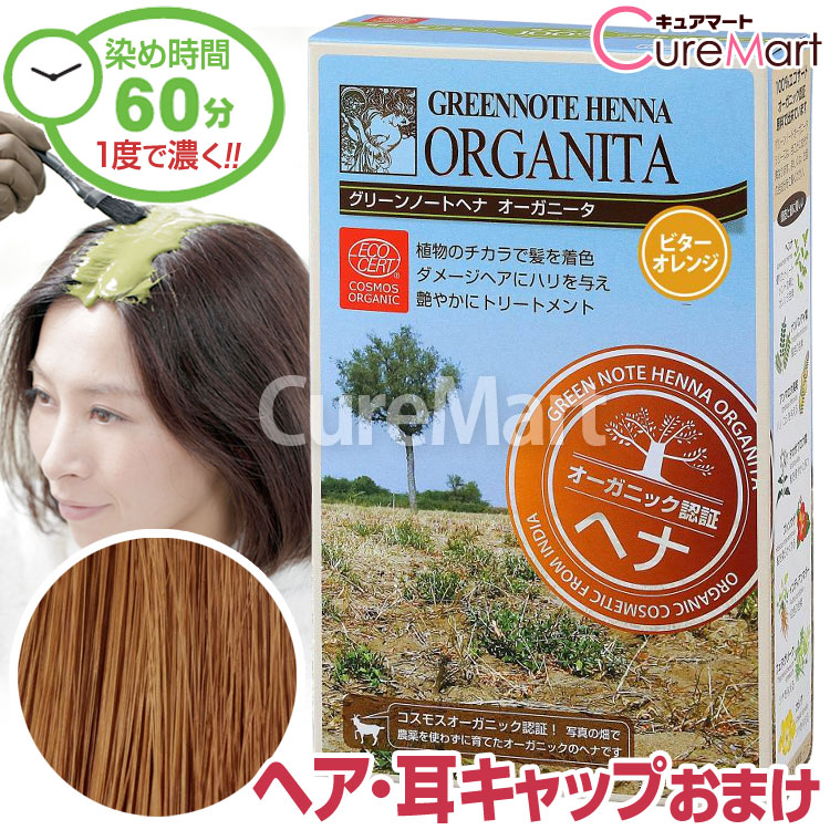 楽天市場】【おまけ付】グリーンノート ヘナ オーガニータ サハラ