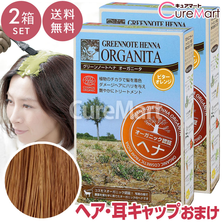 楽天市場】【おまけ付 送料無料】グリーンノート ヘナ オーガニータ