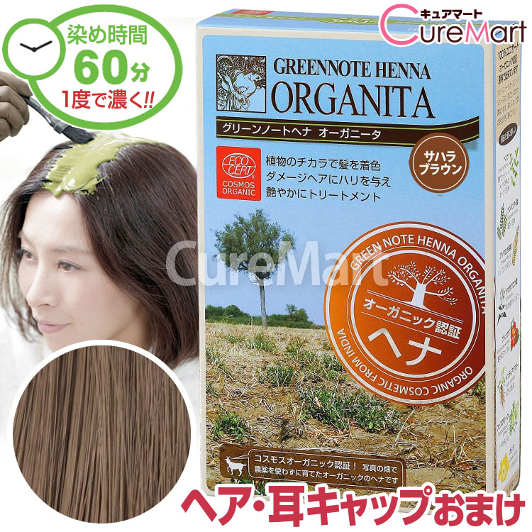 楽天市場】【おまけ付 送料無料】グリーンノート ヘナ オーガニータ