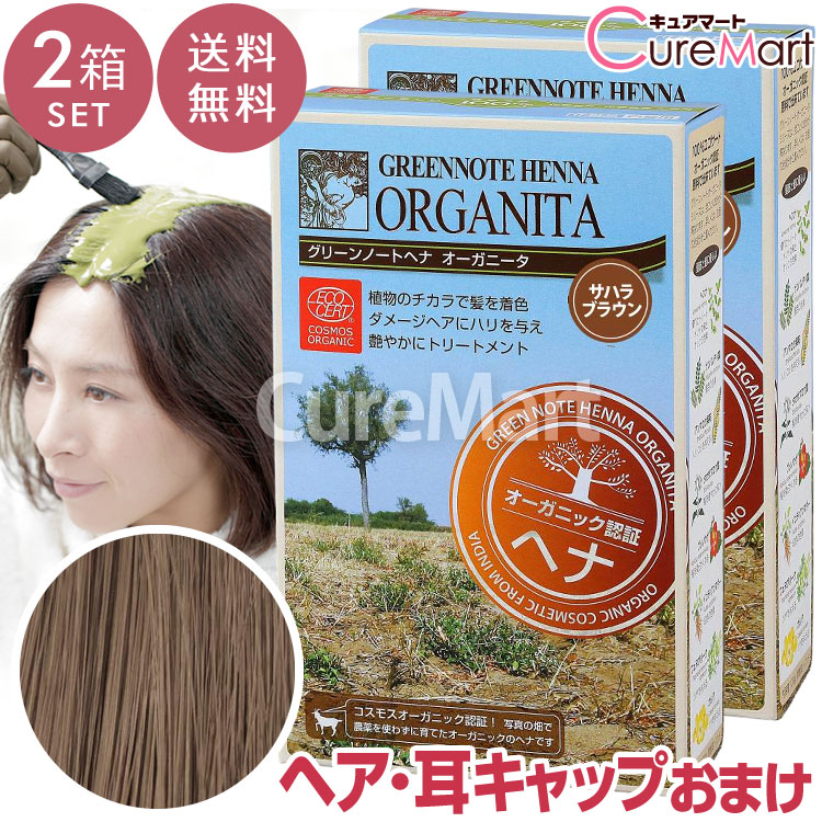 楽天市場】【おまけ付】グリーンノート ヘナ オーガニータ ビター