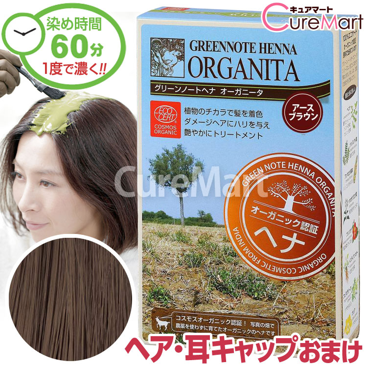 楽天市場】【おまけ付】グリーンノート ヘナ オーガニータ サハラ