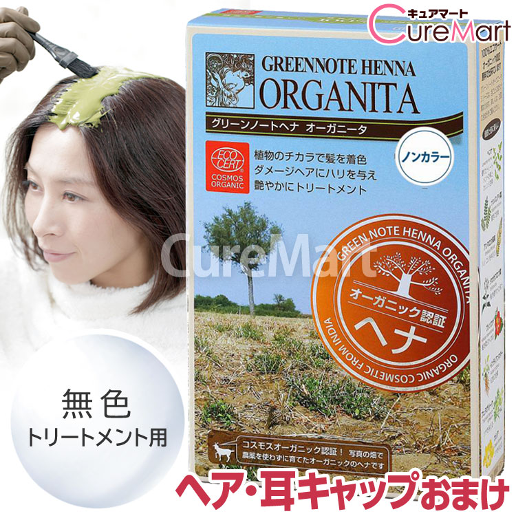 【新品】サハラブラウン オーガニータ グリーンノートヘナ500g 楽天市場】【おまけ付 送料無料】グリーンノート ヘナ オーガニータ