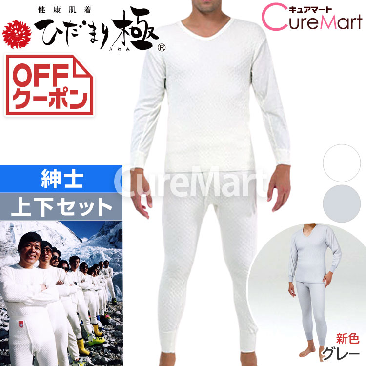 楽天市場】下着 ひだまり 極 上下セット 紳士用 S〜LLサイズ