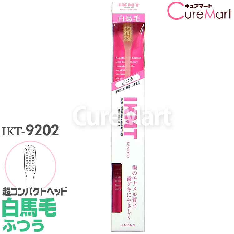 楽天市場】IKMT 歯ブラシ 白馬毛 やわらかめ 超コンパクトヘッド