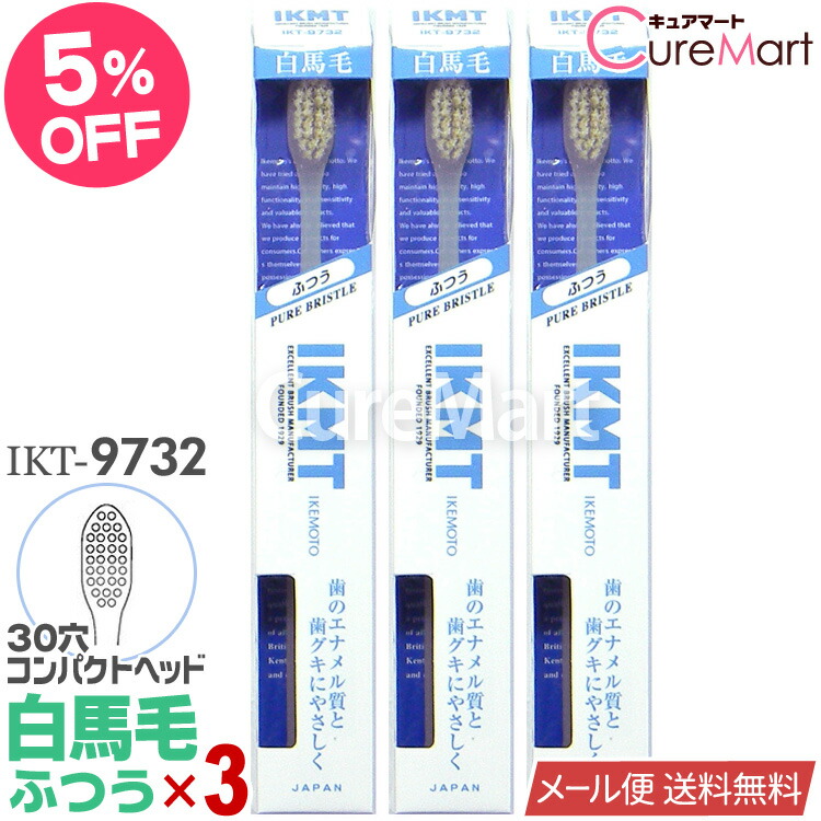楽天市場】IKMT 歯ブラシ 豚毛 ふつう 超コンパクトヘッド◇3本