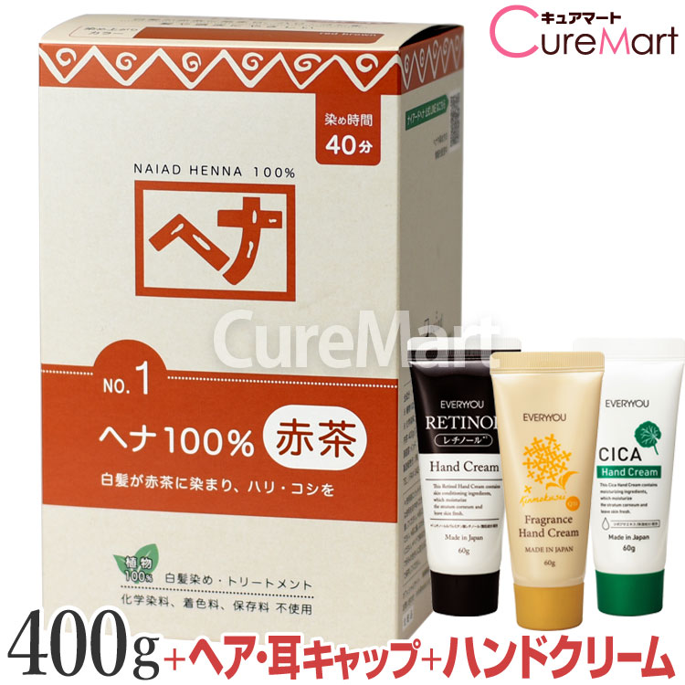 楽天市場】【おまけ付】ナイアード ヘナ 100％ NO.1 赤茶 400g◇2個