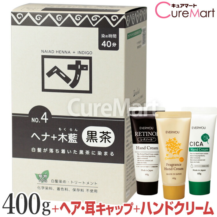 楽天市場】【おまけ付】ナイアード ヘナ＋木藍 NO.4 黒茶 400g◇2個