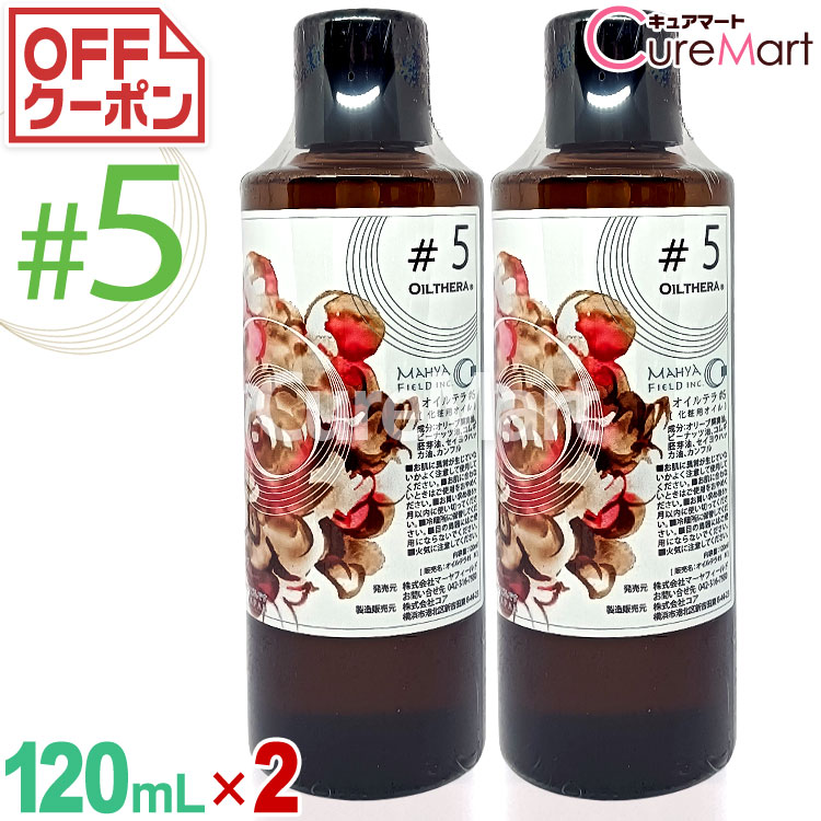 楽天市場】オイルテラ 8番 120mL◇2本セット マーヤフィールド