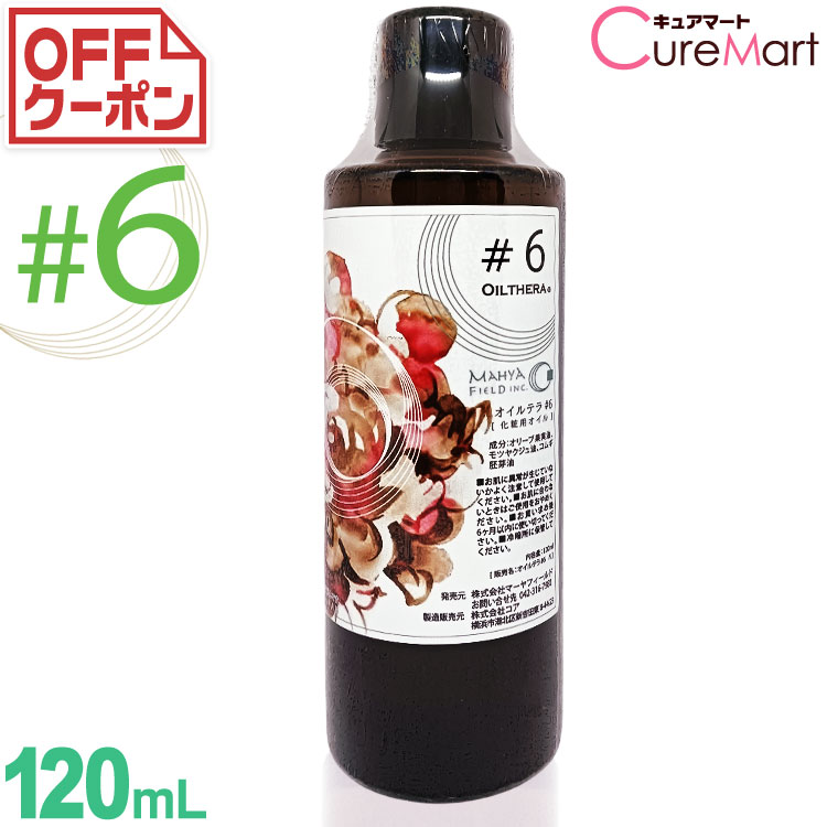 楽天市場】オイルテラ 2番 120mL マーヤフィールド マッサージオイル
