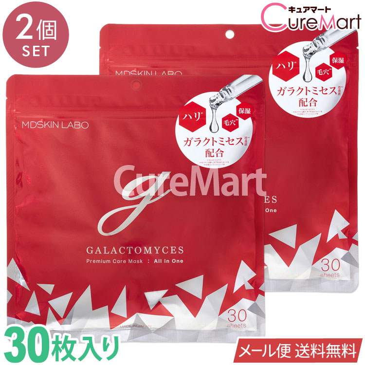 楽天市場】MDSKIN LABO ガラクトミセス プレミアムケアマスク 30枚