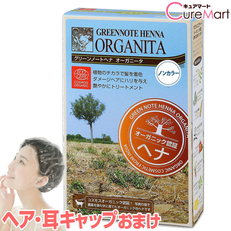 楽天市場】グリーンノート ヘナ オーガニータ サハラブラウン 100g +[