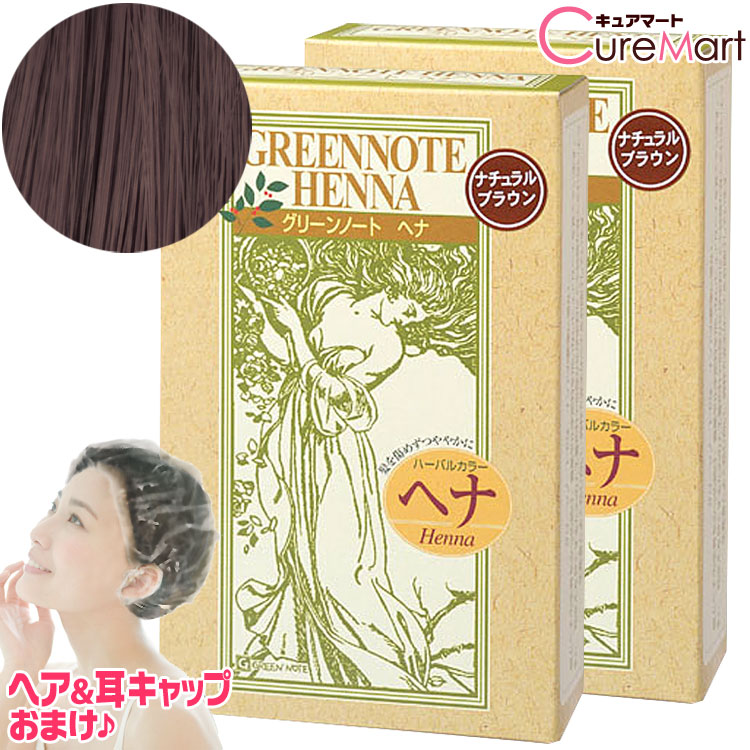楽天市場】グリーンノート ヘナ ライトブラウン 100g◇2箱セット +[